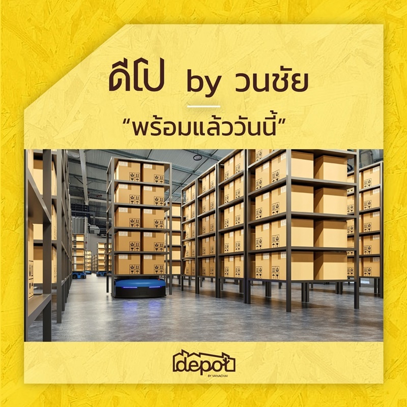 “กว้างกว่า ใหญ่กว่า สะดวกกว่า คุ้มค่ากว่า” ต้องพื้นที่โกดังสำหรับเช่าที่ DEPOT by VANACHAI (ดีโป บาย วนชัย)