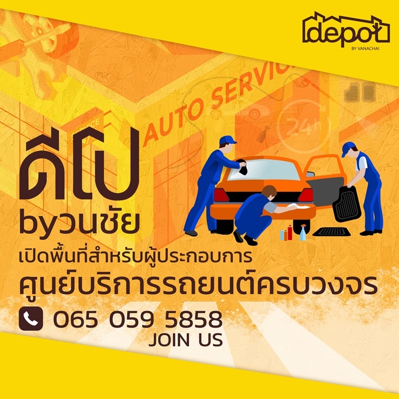 เรากำลังมองหาพาร์ทเนอร์เกี่ยวกับธุรกิจยานยนต์ Car Care แบบครบวงจร