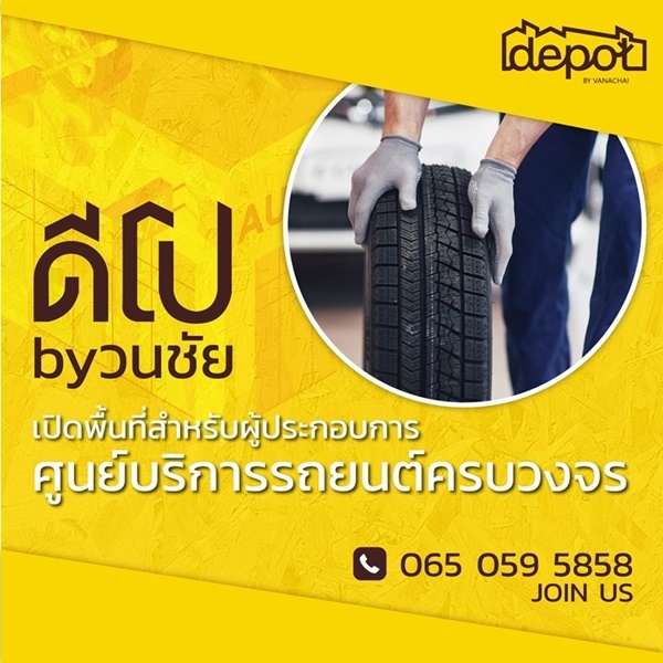 เรากำลังมองหาพาร์ทเนอร์เกี่ยวกับธุรกิจยานยนต์ Car Care แบบครบวงจร