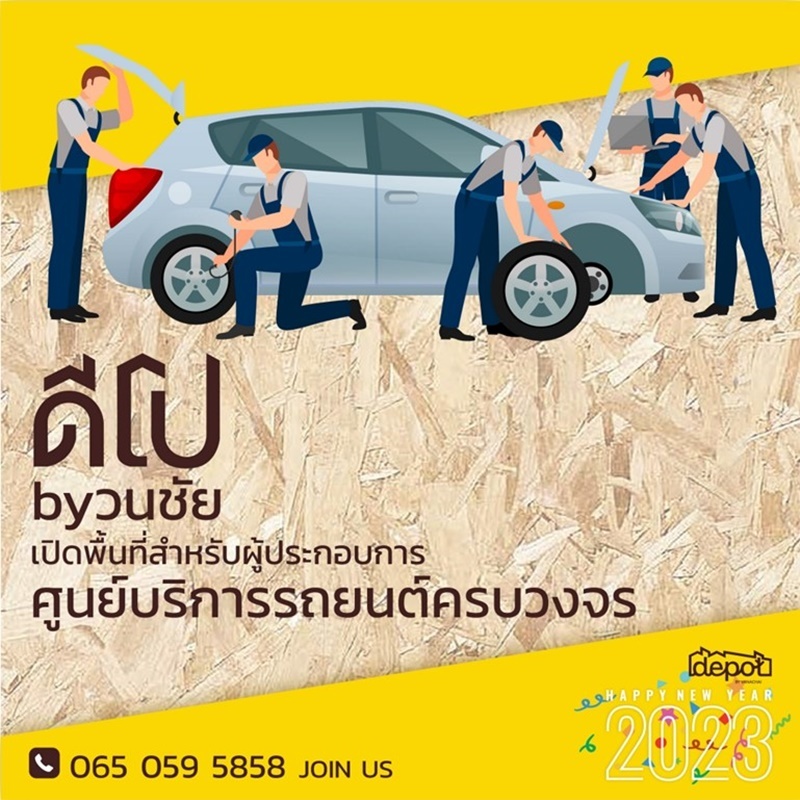 เรากำลังมองหาพาร์ทเนอร์เกี่ยวกับธุรกิจยานยนต์ Car Care แบบครบวงจร