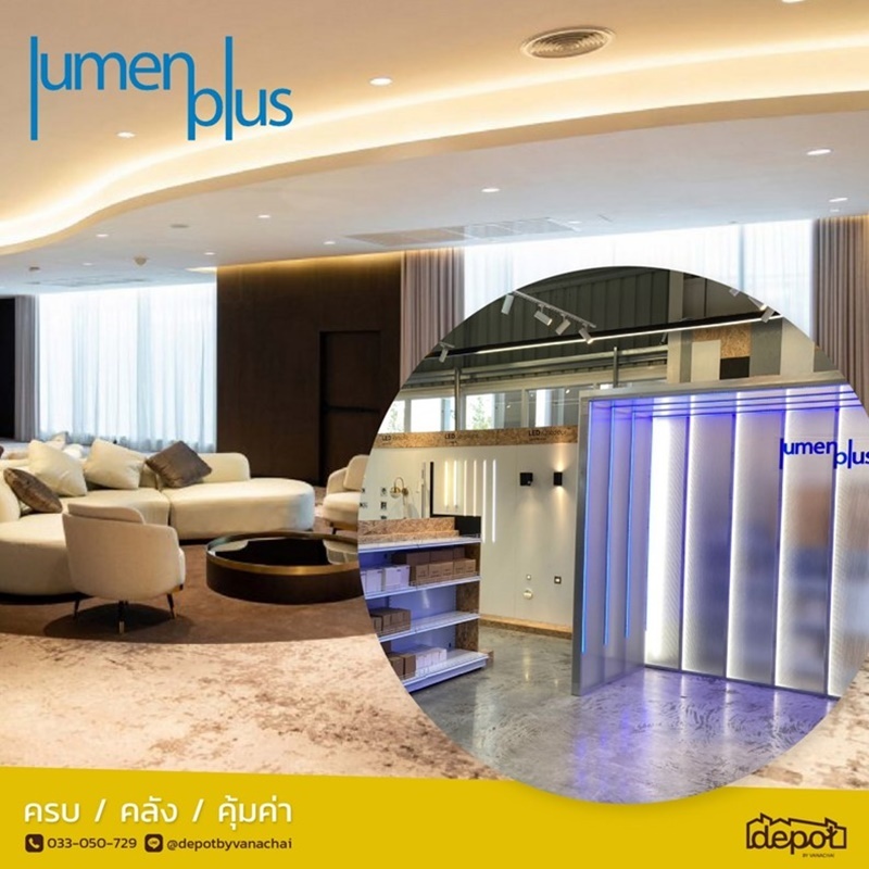 อยากให้ไฟภายในบ้านสวย ละมุน ในราคาที่จับต้องได้ รับรองคุณจะไม่ผิดหวังกับ Lumen Plus ในโครงการดีโป บาย วนชัย (Depot By Vanachai)