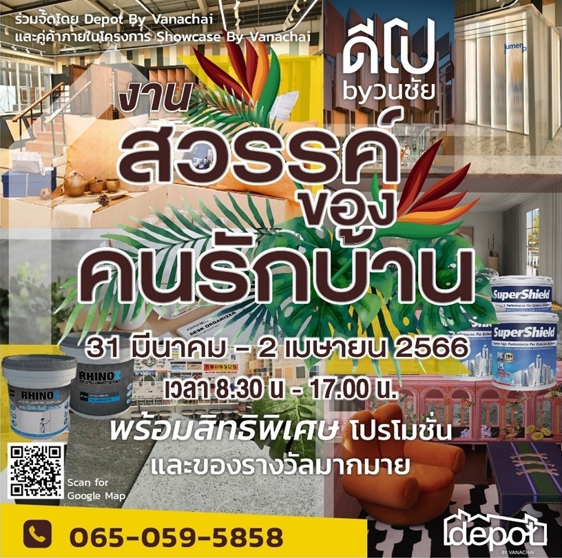 งานสวรรค์ของคนรักบ้าน