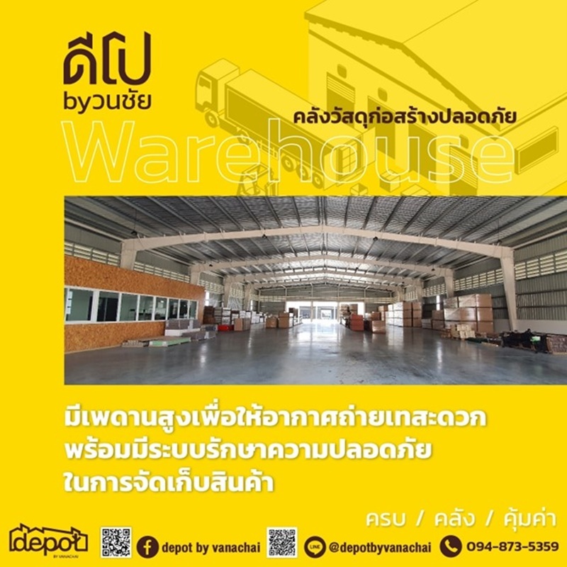 โกดังขนาดใหญ่เปิดให้เช่าแล้วที่ดีโป บาย วนชัย