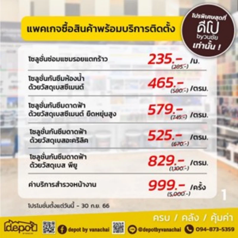 โปรโมชั่น ที่น่าสนใจจากแบรนด์ไรนอซ แบรนด์โซลูชั่นผนังและพื้นผิวแห่งอนาคต