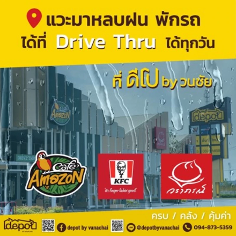 ฝนตกหนักรถติดแบบนี้ อย่าปล่อยให้ท้องว่างนะคะ มาแวะพักรถ เติมพลังอิ่มได้ที่โครงการดีโป บาย วนชัย