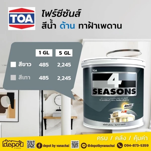 สี TOA สีทาบ้านอันดับหนึ่งครองใจคนไทย สินค้าสีรองพื้นและทาฝ้าเพดานมีมากมายหลายประเภท อยากได้สีไหน โทนไหน มาเดินชมงาน Rhinoz Showcase