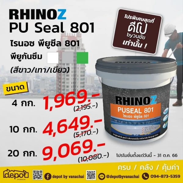 เอาใจพี่ช่างสายปูพื้นบ้านด้วยกลุ่มผลิตภัณฑ์นี้จากไรนอซ ราคาโดนใจ ผลิตภัณฑ์คุณภาพดีเข้าตา แต่ถ้ามาเดินงาน  Rhinoz Showcase