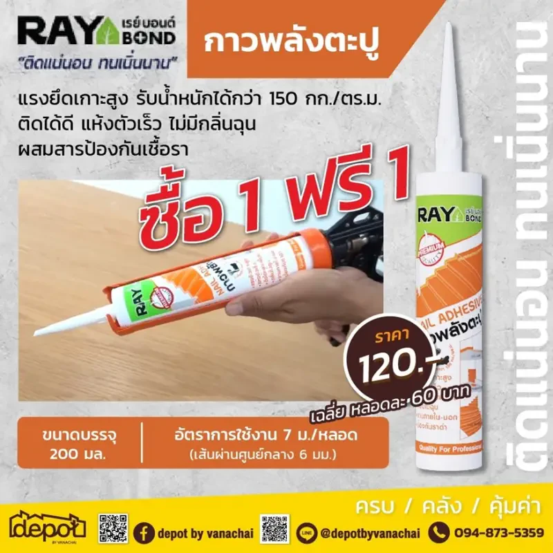 ต้นเดือนแบบนี้ แอดมินพาคุณมาช้อปโปรโมชั่นสุดคุ้มกับแบรนด์เรย์บอนด์ ด้วยโปรเด็ด ซื้อ 1 หลอด แถมอีก 1