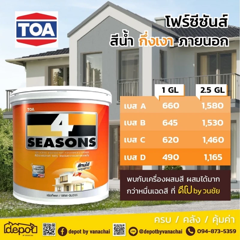 สีน้ำสำหรับใช้ภายนอกจาก TOA สีคุณภาพดีอันดับ 1 ครองใจคนไทยมายาวนาน