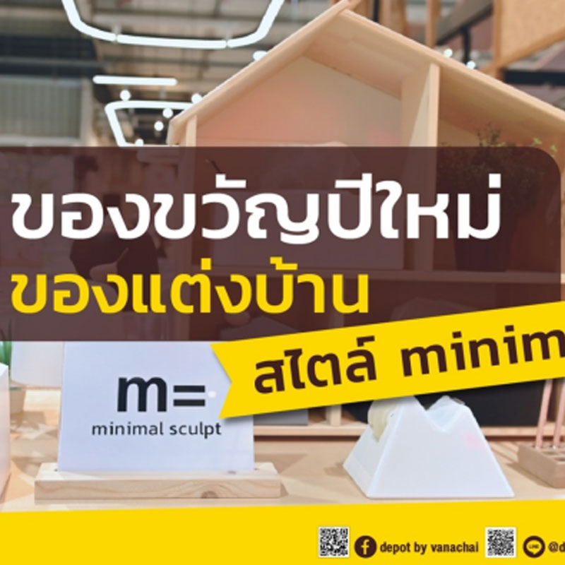 เปิดอีกโพสสำหรับกลุ่มสินค้าสไตล์มินิมอลของแบรนด์ Minimal Sculpt