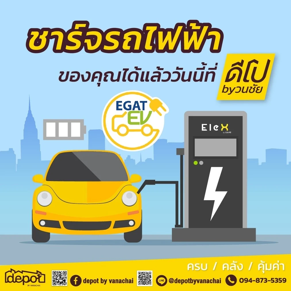 สำหรับผู้ใช้รถไฟฟ้า สามารถมาใช้บริการ EV Charger Station สถานีชาร์จรถไฟฟ้าของ Elex by EGAT