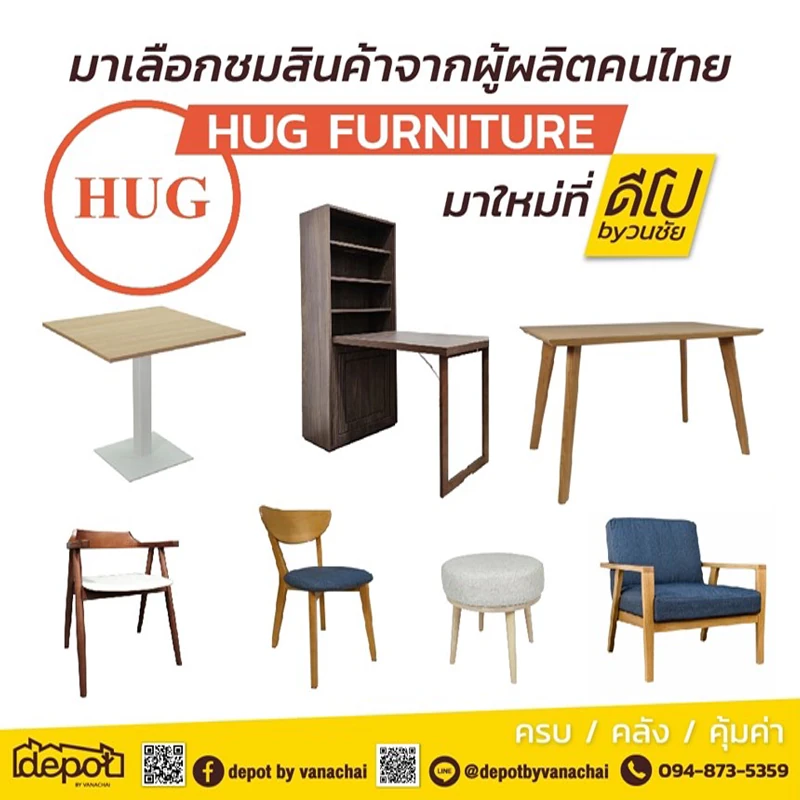 หากคุณกำลังมองหาเฟอร์นิเจอร์เรียบง่ายใช้ภายในบ้าน เราขอแนะนำแบรนด์น้องใหม่ที่ Showcase By Depot กับ HUG เฟอร์นิเจอร์