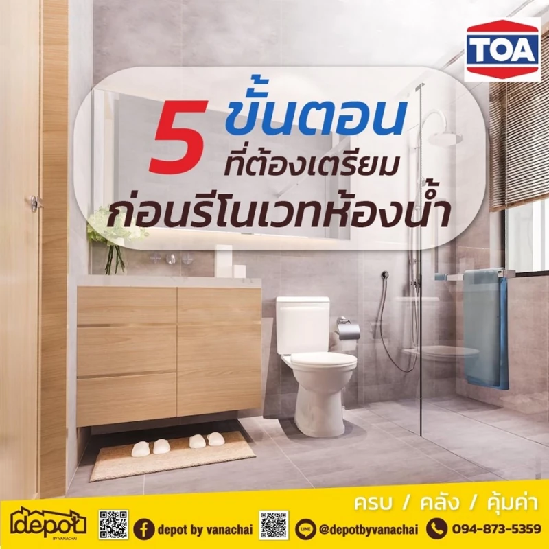 สำหรับใครที่กำลังจะรีโนเวทห้องน้ำ