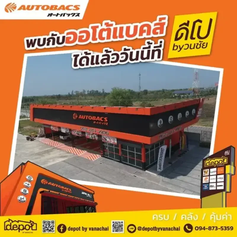 อยากเปลี่ยนยางรถยนต์เส้นใหม่ มาที่ Autobacs สาขาบ้านโพธิ์ที่โครงการดีโป บาย วนชัย