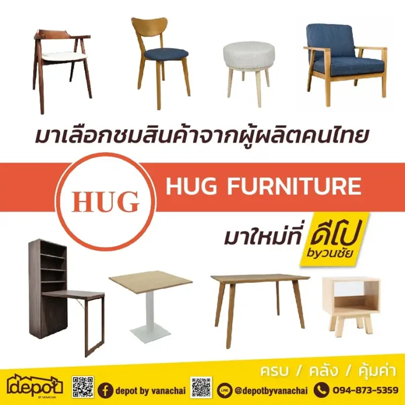 มาเดินชมเฟอร์นิเจอร์จากแบรนด์ HUG กันเถอะค่ะ !