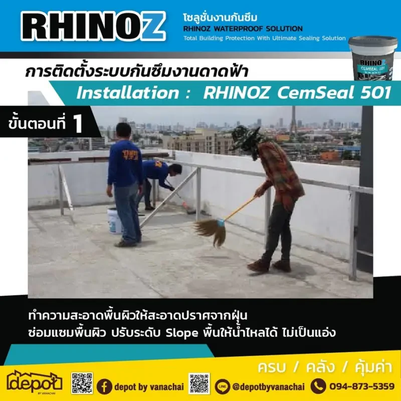 เปิดขั้นตอนการติดตั้งระบบงานกันซึมที่ดาดฟ้าด้วย Rhinoz Cemseal 501 ที่คุณจะทึ่งกับผลลัพธ์ที่ได้ เพราะมันดีจนอยากบอกต่อค่ะ