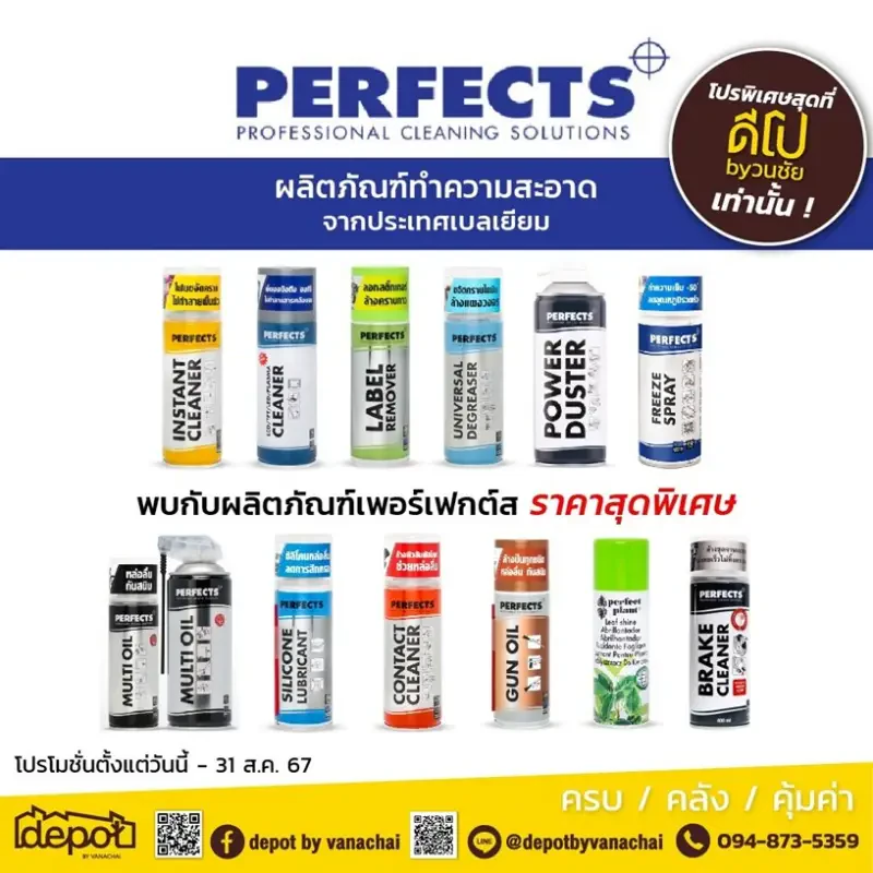 พบกับสินค้าดีๆที่ช่วยคุณไม่เปลืองแรงจากทุกผลิตภัณฑ์ของ Perfect Thailand