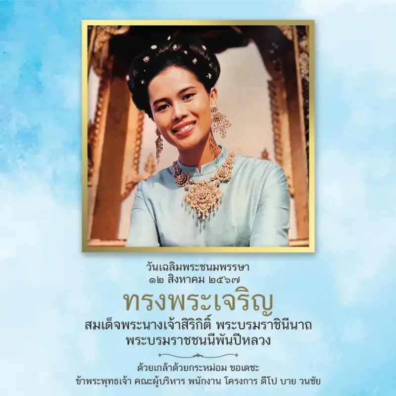 วันเฉลิมพระชนมพรรษา สมเด็จพระนางเจ้าสิริกิติ์ พระบรมราชินีนาถ พระบรมราชชนนีพันปีหลวง และเป็นวันแม่แห่งชาติ