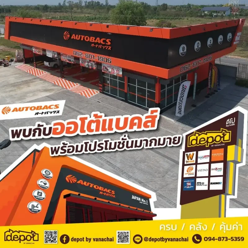 หากคุณต้องการเปลี่ยนยางรถรถยนต์ หรือนำรถยนต์คู่ใจมาเช็ค อย่าลืมมาที่ Autobacs Thailand ที่โครงการ Depot By Vanachai