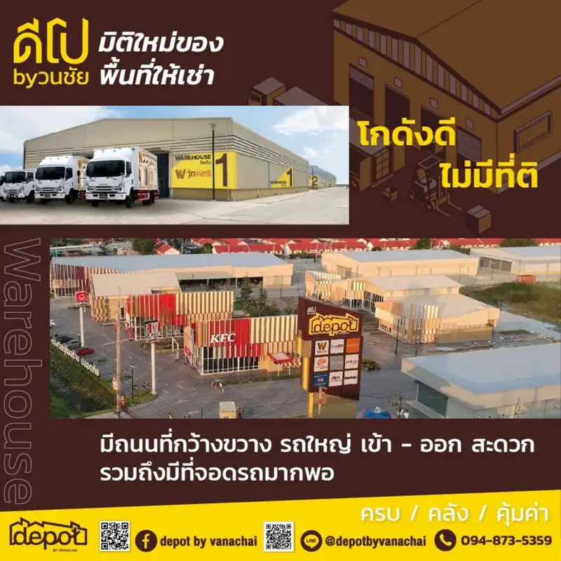 มิติใหม่ของพื้นที่เก็บสินค้าขนาดใหญ่ให้เช่า มีที่นี้ที่ดีโป บาย วนชัย ! สินค้าขนาดใหญ่ เยอะ! ต้องเคลื่อนย้ายขนส่งบ่อย ต้องมาดูพื้นที่โกดังที่นี้เท่านั้นนะคะ